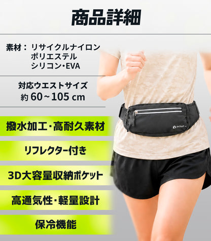 2026改良モデル PITAT PRO ランニングポーチ  揺れない 保冷機能　耐熱シート  給水ポケット ウエストバック ジョギング 　ボトルポーチ ランニング ポーチ ウエストポーチ 防水 洗濯可