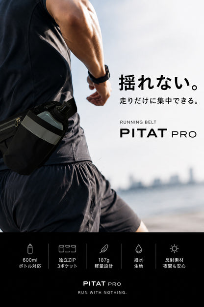 PITAT PRO ランニングポーチ  揺れない 保冷機能　耐熱シート  給水ポケット ウエストバック ジョギング 　ボトルポーチ ランニング ポーチ ウエストポーチ 防水 洗濯可　epoch running