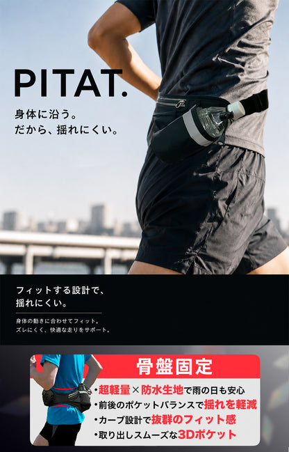 PITAT PRO ランニングポーチ  揺れない 保冷機能　耐熱シート  給水ポケット ウエストバック ジョギング 　ボトルポーチ ランニング ポーチ ウエストポーチ 防水 洗濯可　epoch running