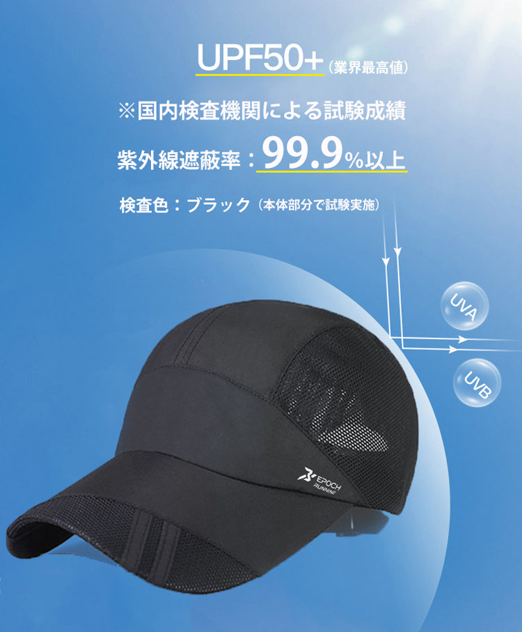 ランニングキャップ　メッシュ　深めサイズ　飛ばない　ジョギング 日よけ　UPF50 UVカット　帽子　速乾　通気性　スポーツキャップ　レディース キャップ　メンズ キャップ